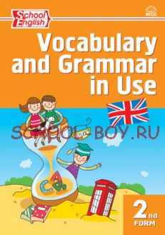 Английский язык: сборник лексико-грамматических упражнений. 2 класс
