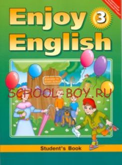 Enjoy English. Английский с удовольствием. 3 класс. Учебник. ФГОС