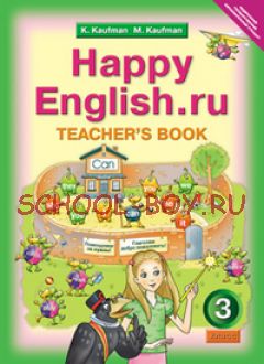 Happy English. Счастливый английский. 3 класс. Книга для учителя. ФГОС