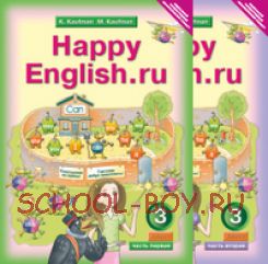 Happy English. Счастливый английский. 3 класс. Учебник. 2-х частях. ФГОС