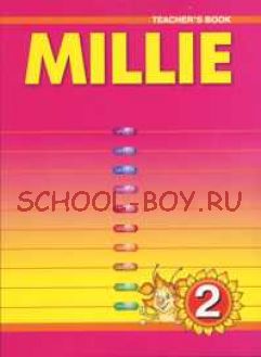 Английский язык. "Милли"/"Millie-2". Книга для учителя. 2 класс