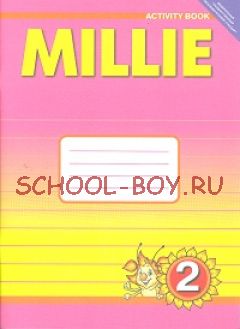 Английский язык. "Милли"/"Millie-2". Рабочая тетрадь №1. 2 класс. ФГОС