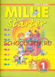 Английский язык. "Милли-Стартер/Millie-starter". 1 класс. Учебник. В 2-х частях