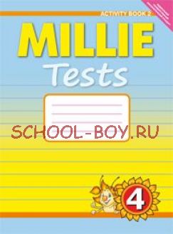 Английский язык. "Милли"/"Millie-4". 4 класс. Рабочая тетрадь №2. Контрольные работы. ФГОС