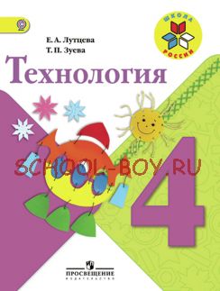 Технология. 4 класс