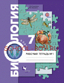 Биология. Животные. 7 класс. Рабочая тетрадь. В 2 частях. ФГОС