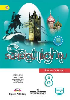 Английский в фокусе. Spotlight. Английский язык. 8 класс. Учебник. ФГОС