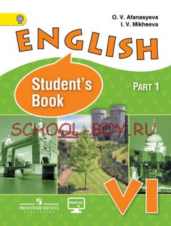 Английский язык. 6 класс. Учебник. В 2-х частях. Часть 1. ФГОС
