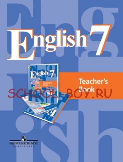 Английский язык. 7 класс. Книга для учителя. Методическое пособие. ФГОС