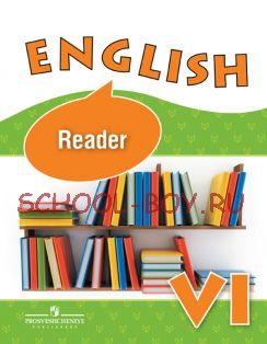 Английский язык. Книга для чтения. 6 класс (углубленно)