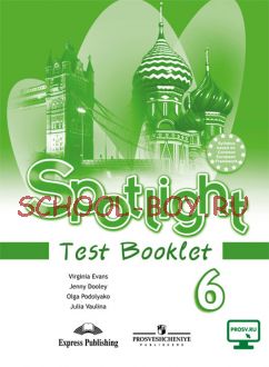 Английский язык. Английский в фокусе. "Spotlight". 6 класс. Контрольные задания