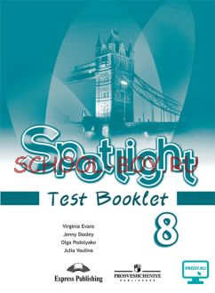 Spotlight. Английский язык. Английский в фокусе. 8 класс. Контрольные задания