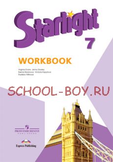 Английский язык. Звездный английский. Starlight. 7 класс. Рабочая тетрадь. ФГОС