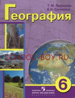 География. Учебник. 6 класс (VIII вид) + приложение