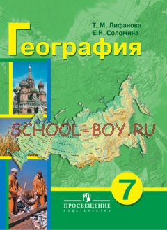 География России. Учебник. 7 класс. VIII вид + приложение