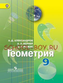 Геометрия. Диагностические тесты. 7-9 классы