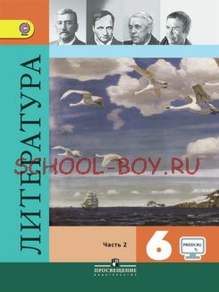 Литература. 6 класс. Учебник. В 2 частях. Часть 2. ФГОС