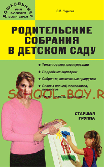 Родительские собрания в детском саду. Старшая группа