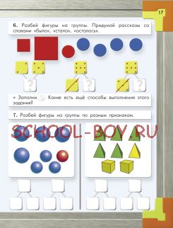 Моя математика. Учебное пособие. Часть 3