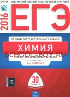 ЕГЭ-2016. Литература. 10 вариантов. Типовые экзаменационные варианты