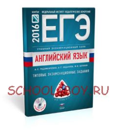 ЕГЭ. Английский язык. Учебный экзаменационный банк: типовые задания + CD-ROM