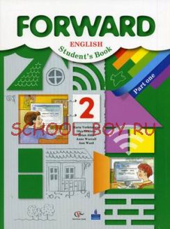 Английский язык. Forward. 2 класс. Учебник. Часть 1. ФГОС, 2016 г. + CD-ROM