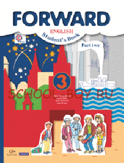 Английский язык. Forward. 3 класс. Учебник. Часть 2. ФГОС, 2016 г.