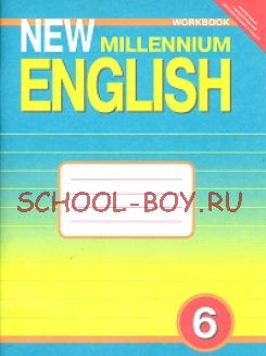 New Millennium English. Английский язык нового тысячелетия. Рабочая тетрадь к учебнику "New Millennium English". 6 класс. ФГОС