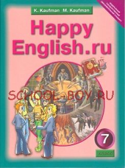 Happy English. Счастливый английский. 7 класс. Учебник. ФГОС