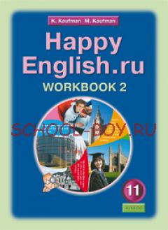 Happy English. Счастливый английский. 11 класс. Рабочая тетрадь. Часть 2. ФГОС