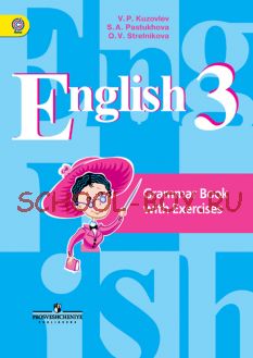 Английский язык. 3 класс. Грамматический справочник с упражнениями. ФГОС