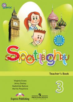 Spotlight. Английский в фокусе. Книга для учителя. 3 класс. ФГОС