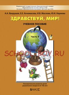 Здравствуй, мир! Учебное пособие. Часть 4