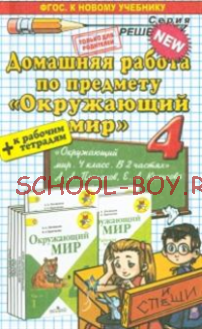 Домашняя работа по английскому языку к учебнику "Английский язык. 5 класс" Верещагиной И.Н., Афанасьевой О.В. ФГОС