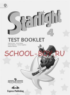 Английский язык. Звездный английский. Starlight. 4 класс. Контрольные задания. ФГОС