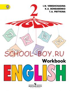 Английский язык. 2 класс. Рабочая тетрадь. Для школ с углубленным изучением. ФГОС