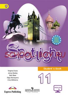 Английский в фокусе. Spotlight. 11 класс. Учебник. ФГОС