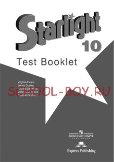 Английский язык. 10 класс. Starlight. Звездный английский. Контрольные задания