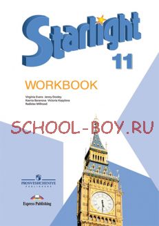 Английский язык. Рабочая тетрадь. 11 класс. Углубленный уровень