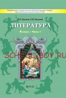 Литература. 6 класс. Учебник. В 3-х частях