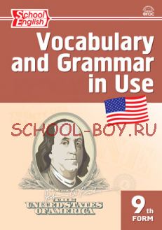 Английский язык: сборник лексико-грамматических упражнений. 9 класс