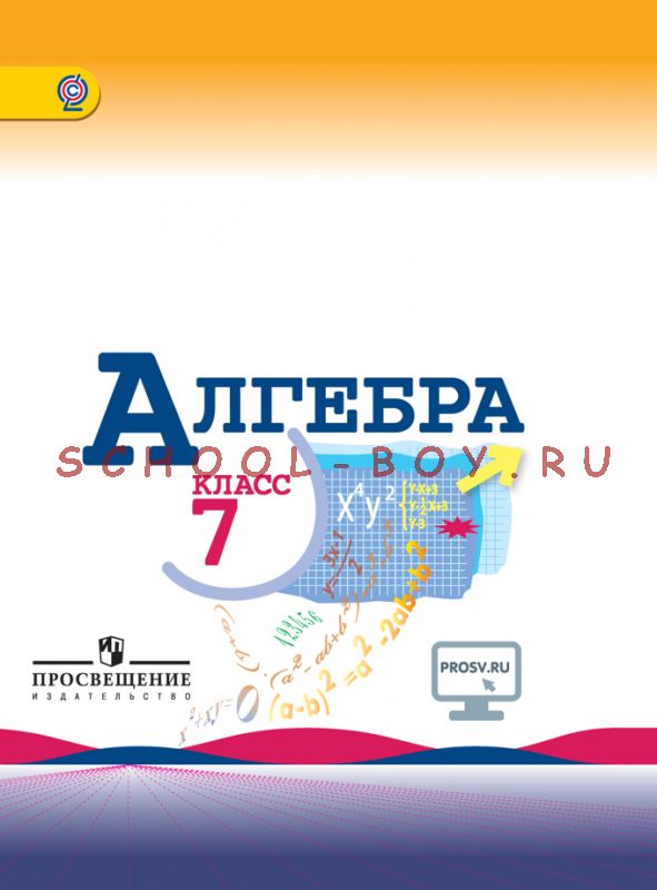 Учебник Алгебра 7 Класс Макарычев 14-Е Издание