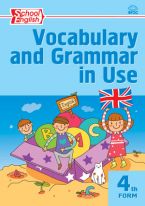Английский язык: сборник лексико-грамматических упражнений. 4 класс