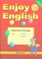 Enjoy English. Английский с удовольствием. 2 класс. Рабочая тетрадь. ФГОС