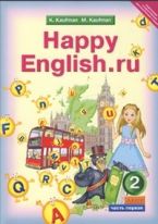 Happy English. Счастливый английский. 2 класс. В 2-х частях. Учебник. ФГОС