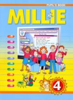 Английский язык. "Милли"/"Millie-4". 4 класс. Учебник. ФГОС