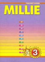 Английский язык. "Милли"/"Millie-3". Книга для учителя. 3 класс