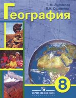 География. 8 класс. Учебник (VIII вид) + приложение