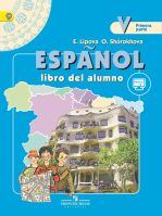 Испанский язык. 5 класс. Учебник. ФГОС. В 2-х частях. Части 1,2. (Комплект с аудиокурсом)