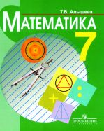 Математика. 7 класс. Учебник (VIII вид)